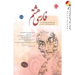 فارسی هشتم طالب تبار