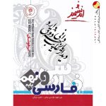 فارسی نهم تیزهوشان اندیشمند