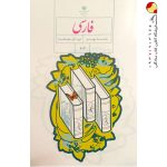 کتاب درسی فارسی نهم