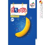 کتاب کار فارسی نهم خیلی سبز