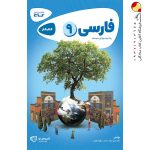 کتاب کارپوچینو فارسی نهم گاج