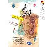 فارسی نهم مبتکران