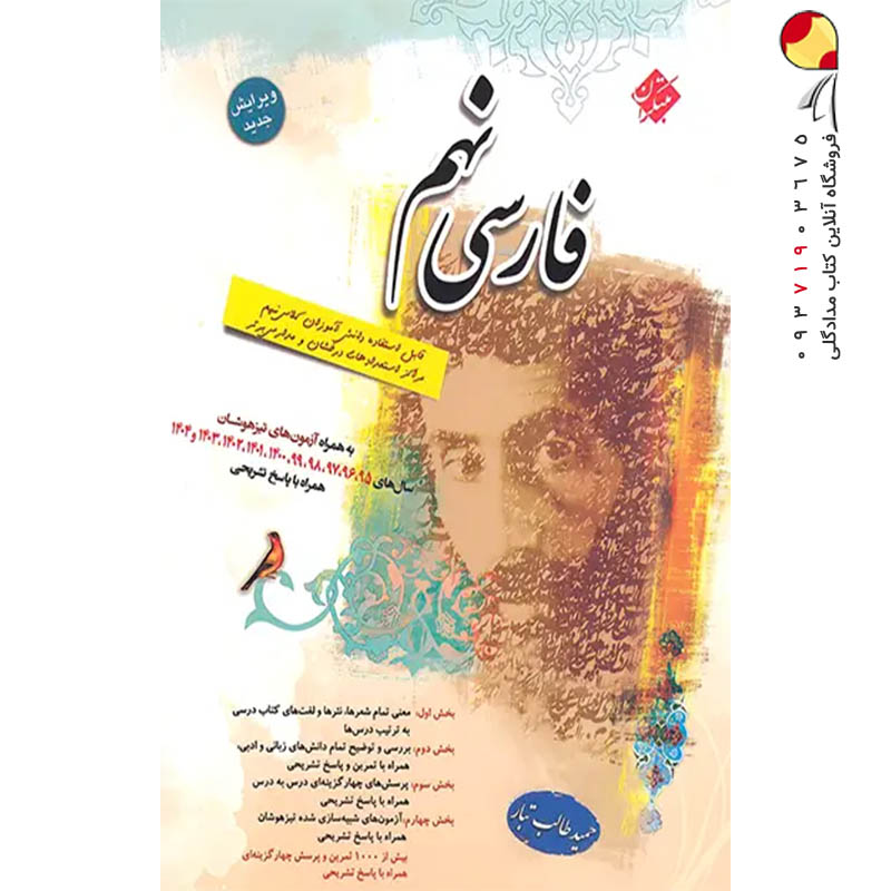 فارسی نهم مبتکران