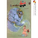 کتاب فیل شیمی دوازدهم مبتکران