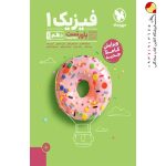 پاورتست فیزیک 1 دهم ریاضی