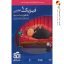 کتاب فیزیک دهم تجربی تست نشر الگو