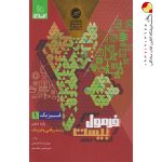 کتاب فیزیک دهم ریاضی سری فرمول بیست
