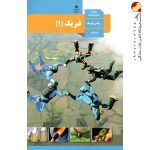 کتاب درسی فیزیک دهم