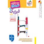 کتاب فیزیک نردبام پایه دهم ریاضی