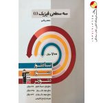 کتاب سه سطحی فیزیک دهم ریاضی قلم چی