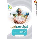 کتاب فیزیک میکرو گاج پایه دهم تجربی