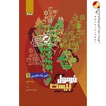 فرمول بیست فیزیک دهم تجربی گاج