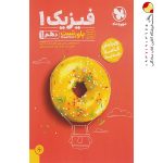 کتاب آموزش و تست فیزیک دهم تجربی مهروماه