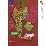 کتاب فرمول بیست فیزیک یازدهم ریاضی گاج