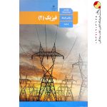 کتاب فیزیک یازدهم ریاضی