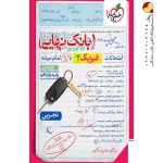 کتاب بانک نهایی فیزیک یازدهم تجربی خیلی سبز