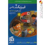 کتاب فیزیک نشر الگو پایه یازدهم ریاضی