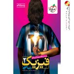 کتاب فیزیک خیلی سبز یازدهم ریاضی