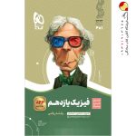 کتاب فیزیک سیر تا پیاز یازدهم ریاضی