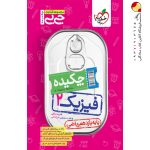 کتاب جیبی فیزیک یازدهم رشته ریاضی