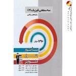 کتاب سه سطحی فیزیک یازدهم ریاضی قلم چی