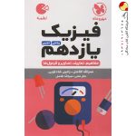 کتاب لقمه فیزیک پایه یازدهم مهروماه