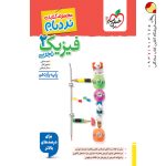 کتاب فیزیک نردبام پایه یازدهم تجربی