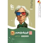 کتاب فیزیک سیر تا پیاز یازدهم تجربی