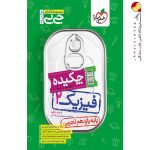 کتاب فیزیک یازدهم تجربی جیبی خیلی سبز