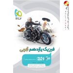 کتاب فیزیک میکرو گاج پایه یازدهم تجربی