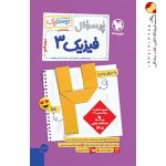 کتاب پرسوال فیزیک دوازدهم تجربی بیست پک مهروماه