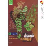 کتاب فیزیک دوازدهم ریاضی سری فرمول بیست