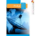 فیزیک دوازدهم ریاضی