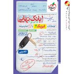 کتاب بانک نهایی فیزیک دوازدهم تجربی خیلی سبز