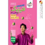 کتاب فیزیک خیلی سبز پایه دوازدهم تجربی جلد دوم