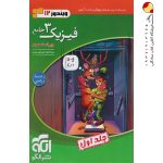 کتاب جامع فیزیک دوازدهم ریاضی نشر الگو جلد اول