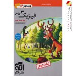 کتاب پاسخنامه فیزیک نشر الگو دوازدهم ریاضی جلد دوم