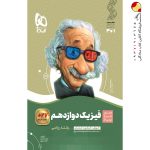 کتاب فیزیک سیر تا پیاز دوازدهم ریاضی