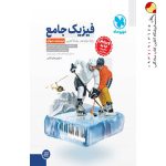 جامع فیزیک دوازدهم تجربی