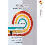 کتاب سه سطحی فیزیک دوازدهم رشته تجربی قلم چی