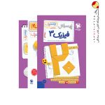 کتاب بیست پک پرسوال فیزیک دوازدهم تجربی مهروماه