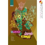 فرمول بیست فیزیک دوازدهم تجربی گاج