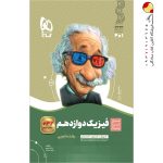 کتاب فیزیک سیر تا پیاز دوازدهم تجربی