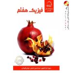 کتاب فیزیک هفتم علامه حلی