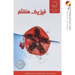 کتاب هشتم فیزیک تیزهوشان علامه حلی
