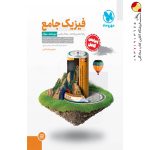 کتاب فیزیک پایه کنکور رشته ریاضی مهروماه