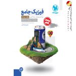 کتاب فیزیک جامع پایه کنکور تجربی مهروماه