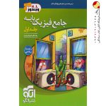 کتاب جامع فیزیک پایه نشرالگو جلد اول (رشته ریاضی)