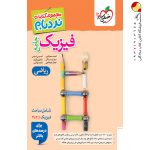 کتاب فیزیک جامع ریاضی پیشرفته نردبام خیلی سبز