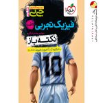 کتاب جیبی نکته باز فیزیک جامع تجربی خیلی سبز